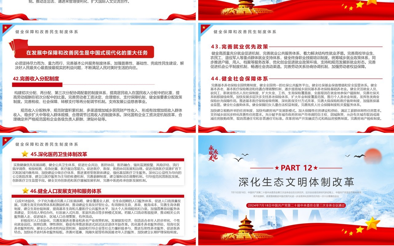 蓝色简约风全面深化改革推进中国式现代化PPT模板