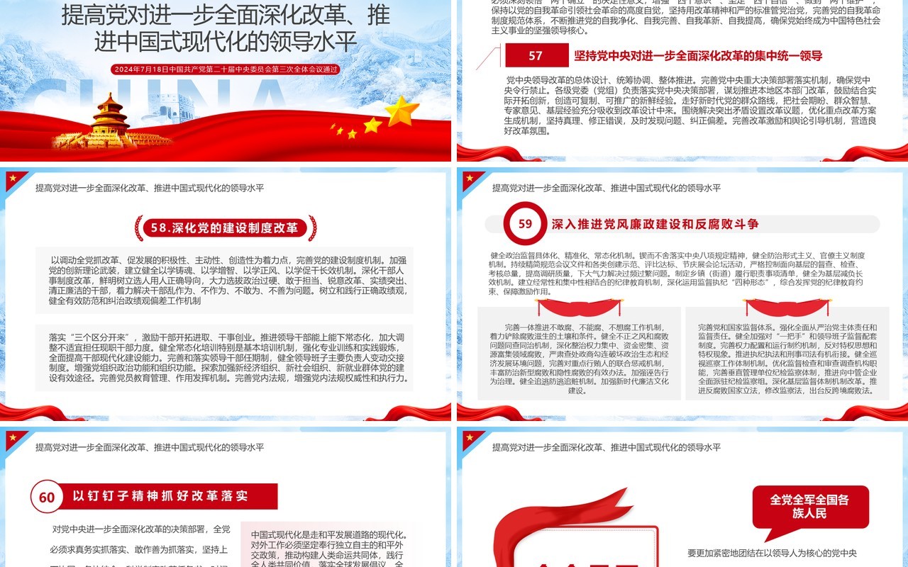 蓝色简约风全面深化改革推进中国式现代化PPT模板