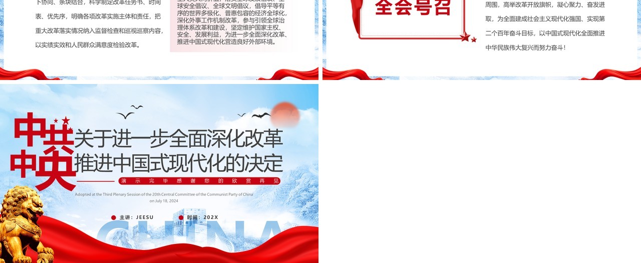 蓝色简约风全面深化改革推进中国式现代化PPT模板