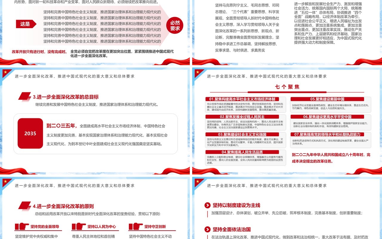 蓝色简约风全面深化改革推进中国式现代化PPT模板