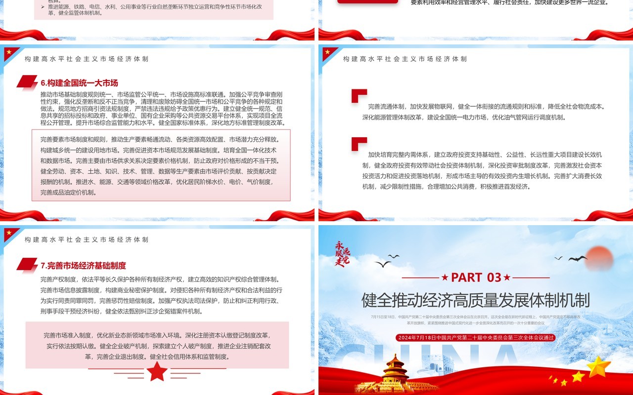 蓝色简约风全面深化改革推进中国式现代化PPT模板