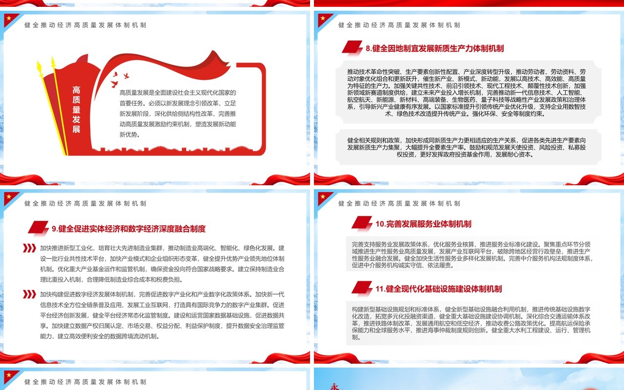 蓝色简约风全面深化改革推进中国式现代化PPT模板
