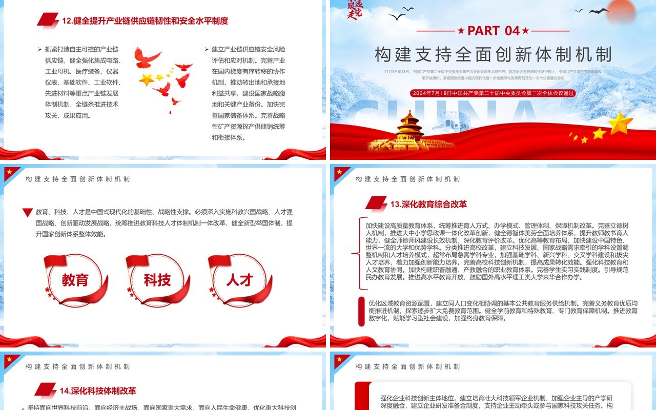 蓝色简约风全面深化改革推进中国式现代化PPT模板