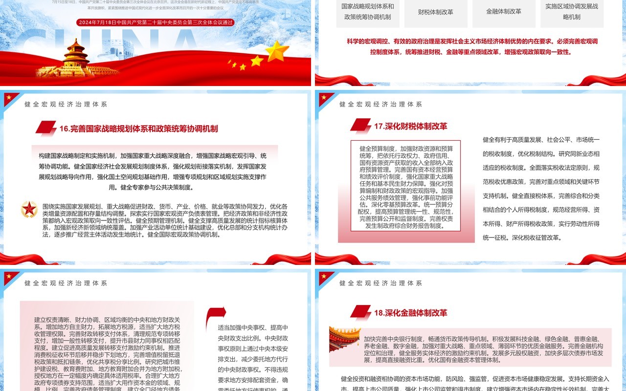 蓝色简约风全面深化改革推进中国式现代化PPT模板