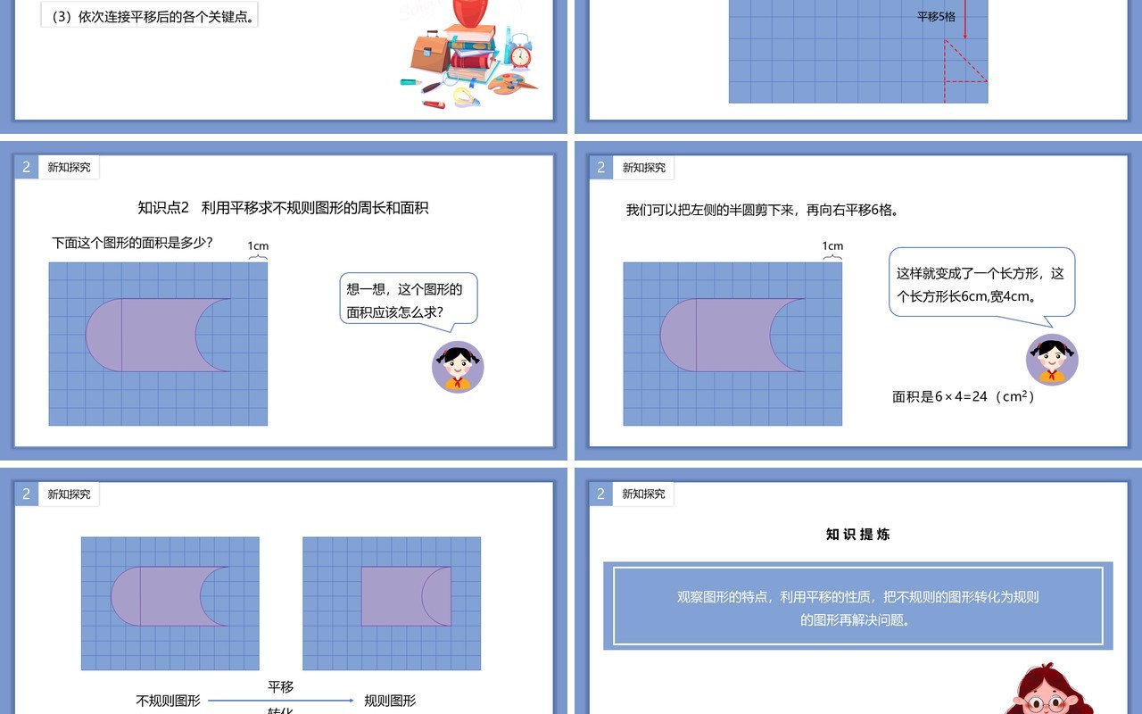 部编版四年级数学下册平移课件PPT模板