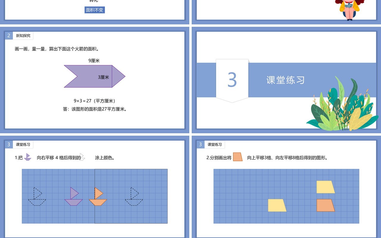 部编版四年级数学下册平移课件PPT模板