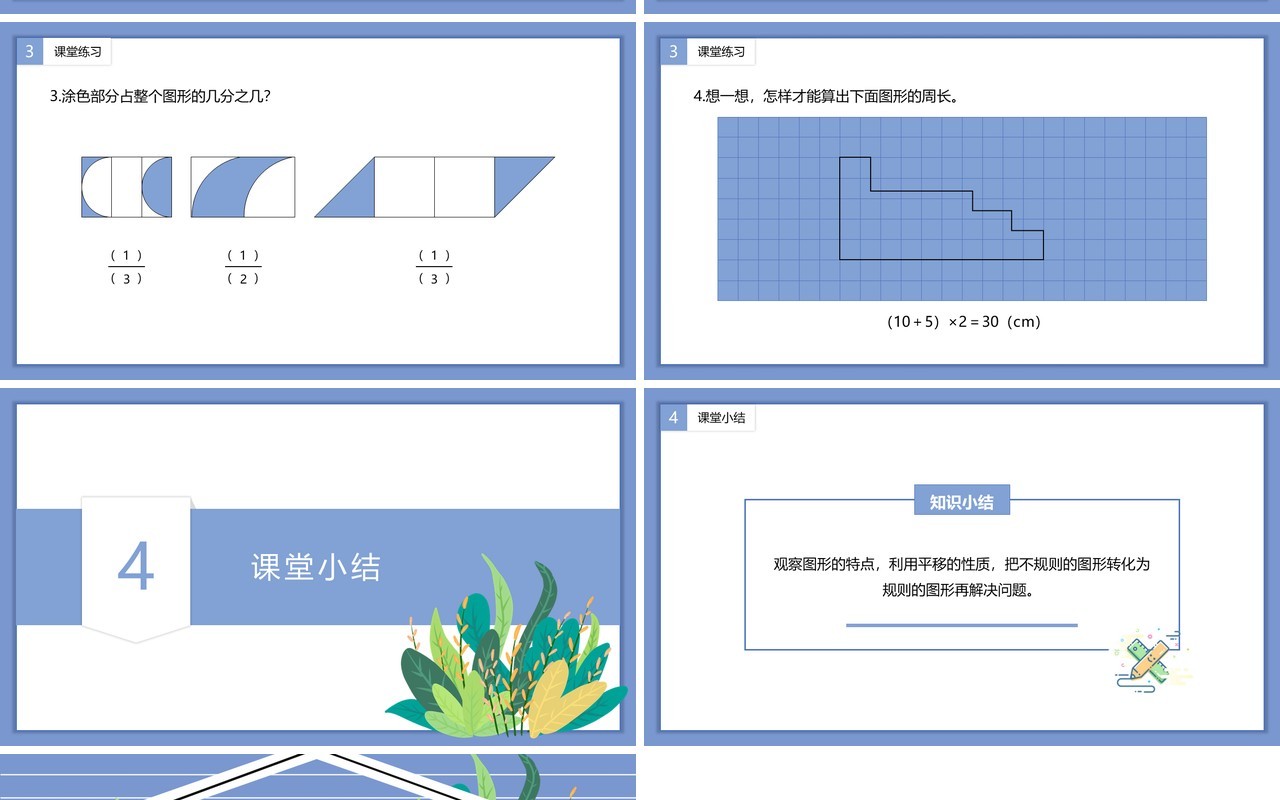 部编版四年级数学下册平移课件PPT模板