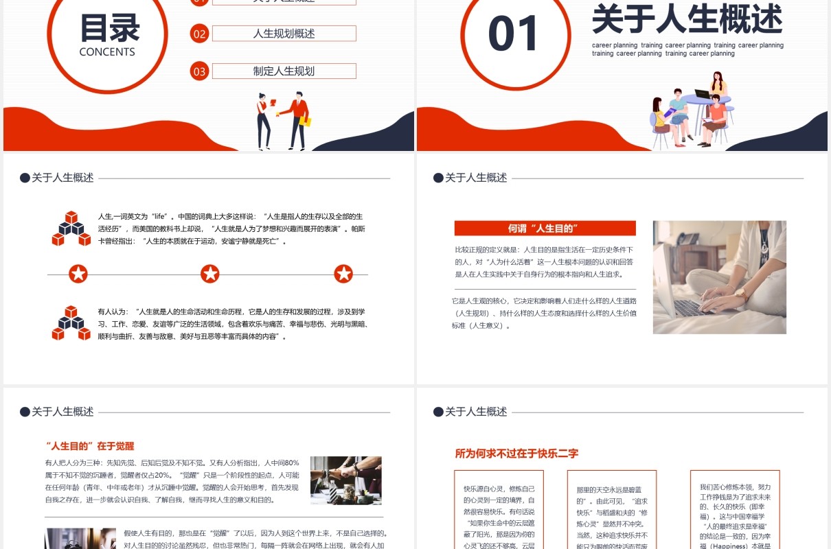 公司职场工作人生规划培训动态PPT模板