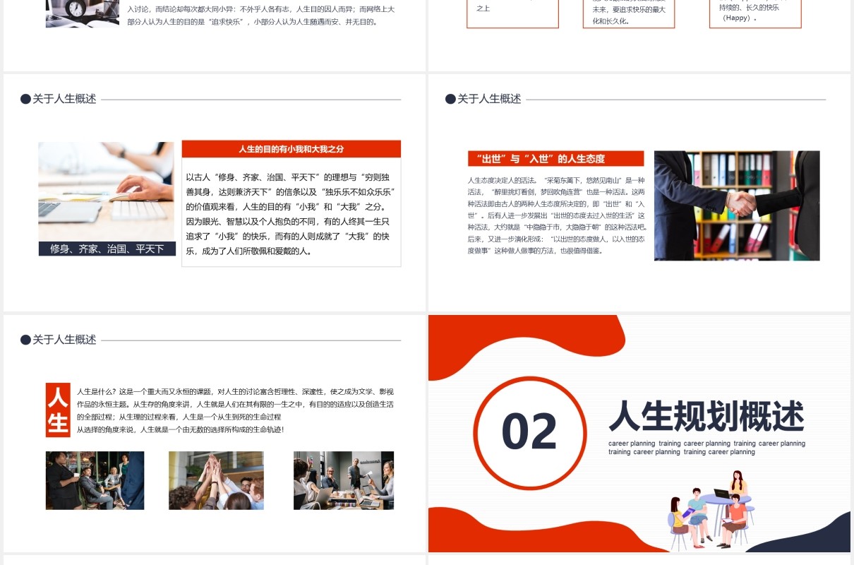 公司职场工作人生规划培训动态PPT模板