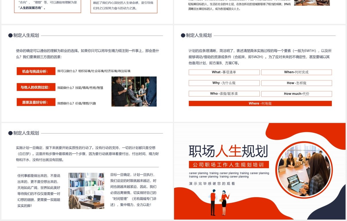 公司职场工作人生规划培训动态PPT模板