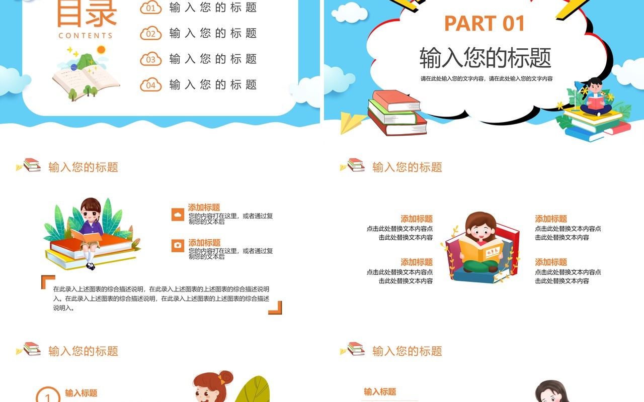 卡通风学校读书分享会PPT模板