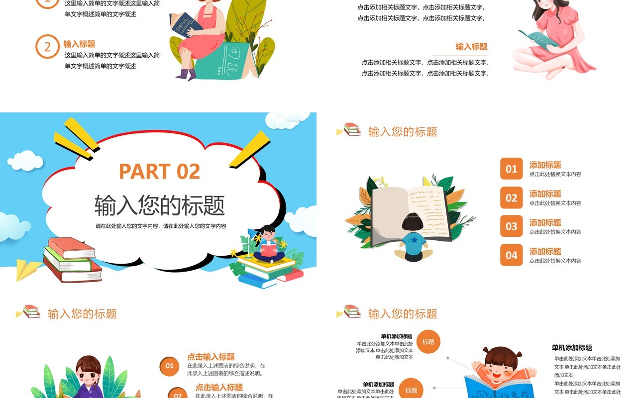 卡通风学校读书分享会PPT模板