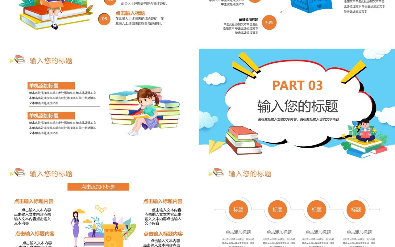 卡通风学校读书分享会PPT模板