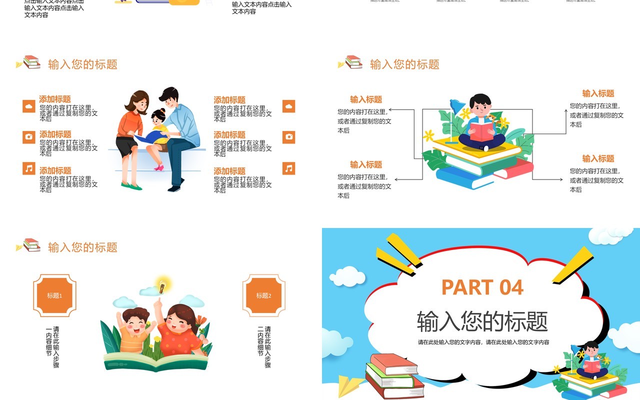 卡通风学校读书分享会PPT模板