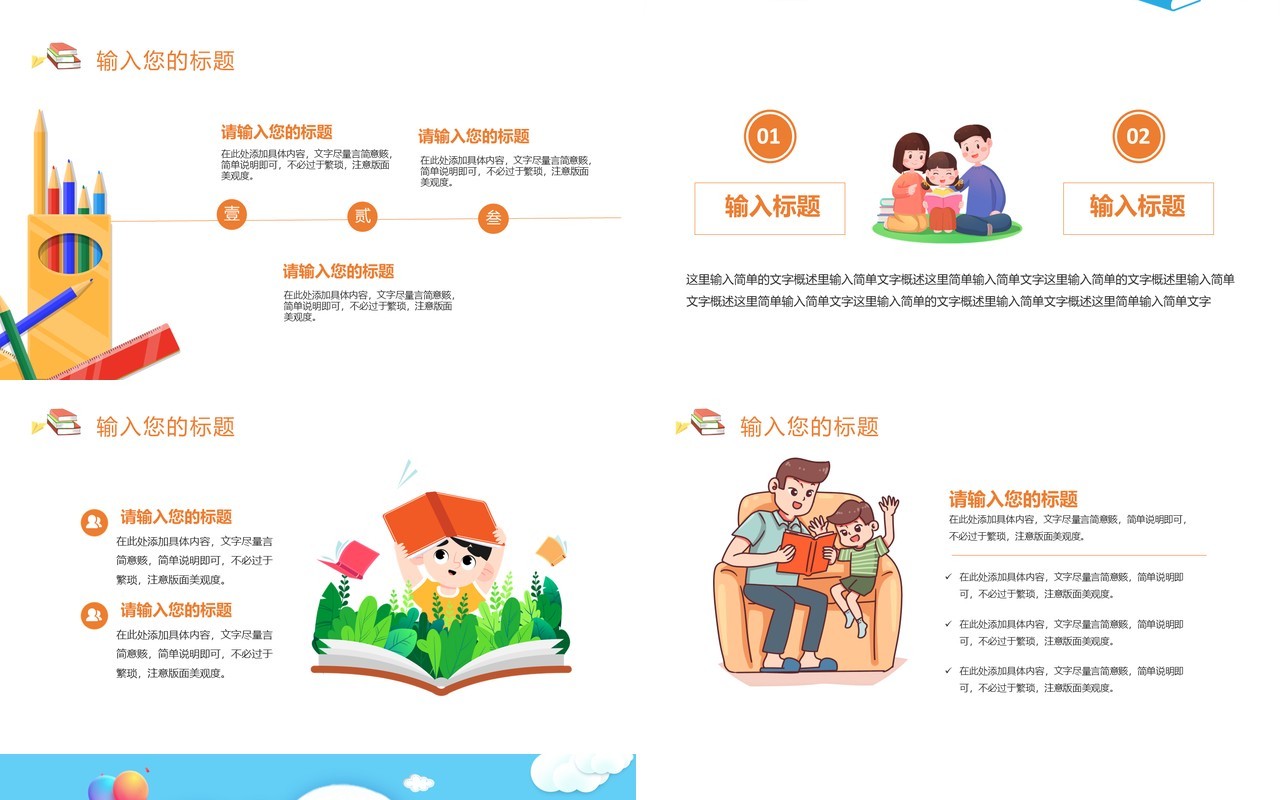 卡通风学校读书分享会PPT模板