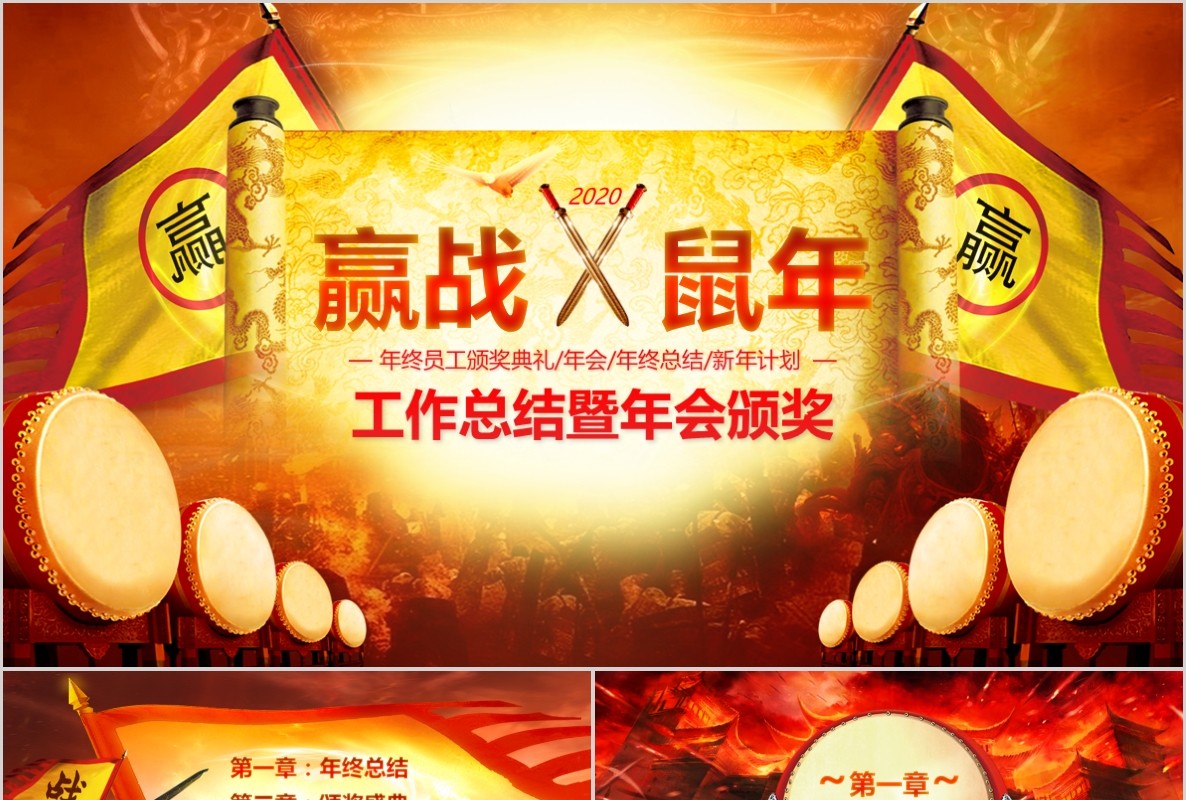 新年年会PPT模板99