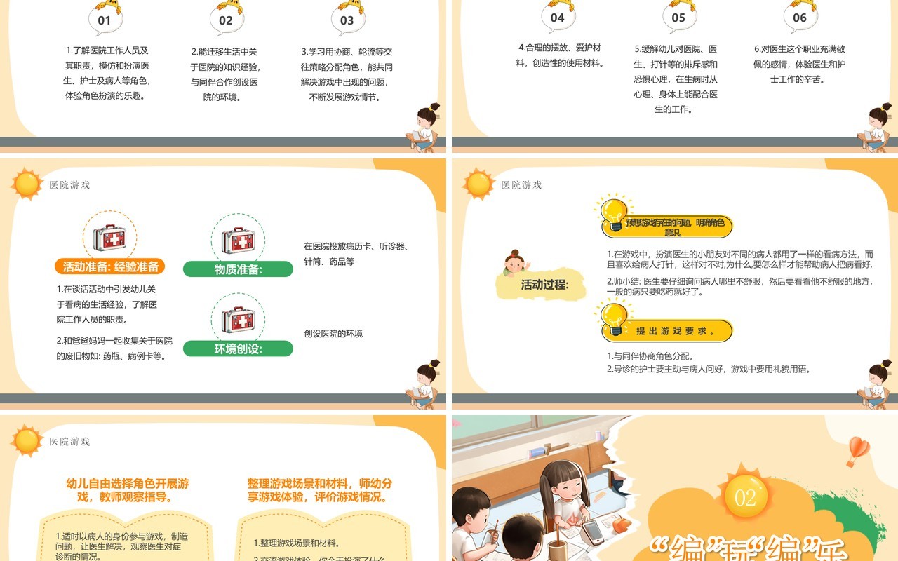 黄色卡通风幼儿园自主游戏PPT模板
