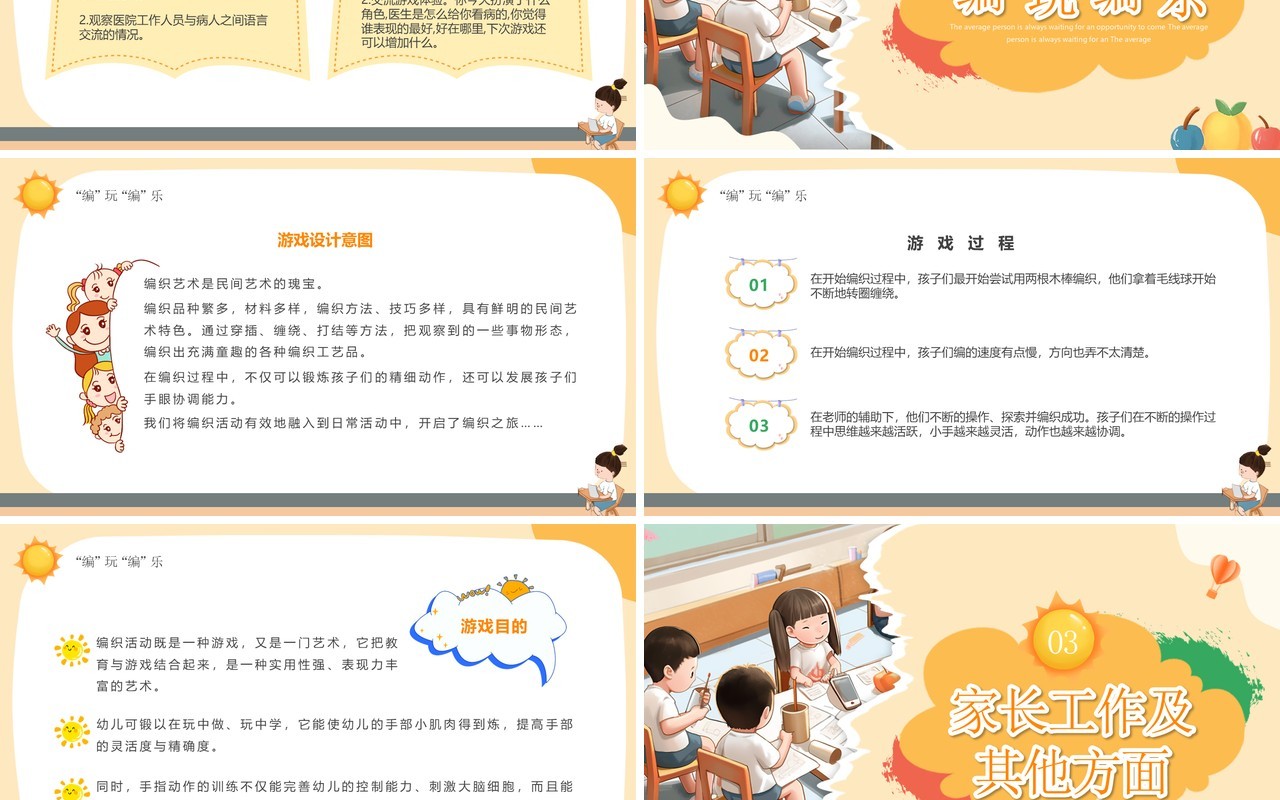 黄色卡通风幼儿园自主游戏PPT模板