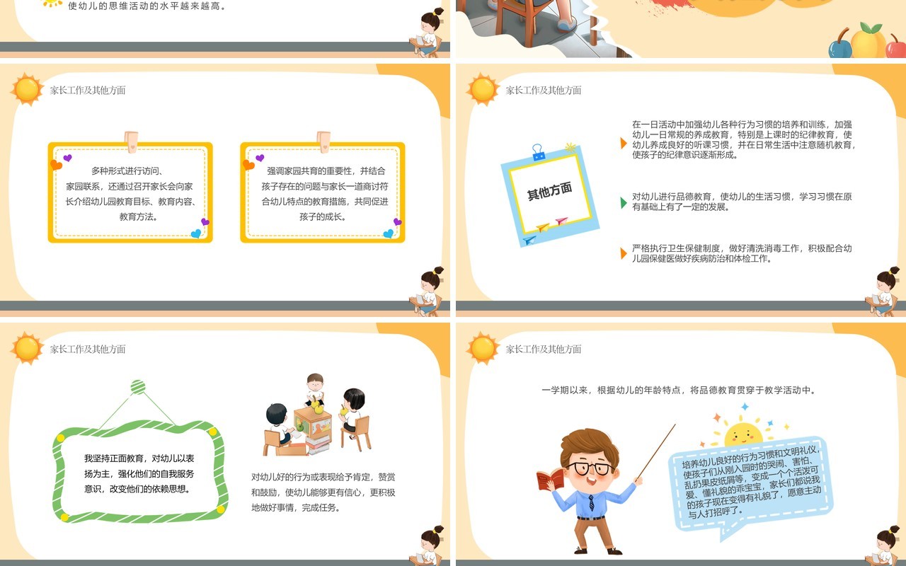 黄色卡通风幼儿园自主游戏PPT模板