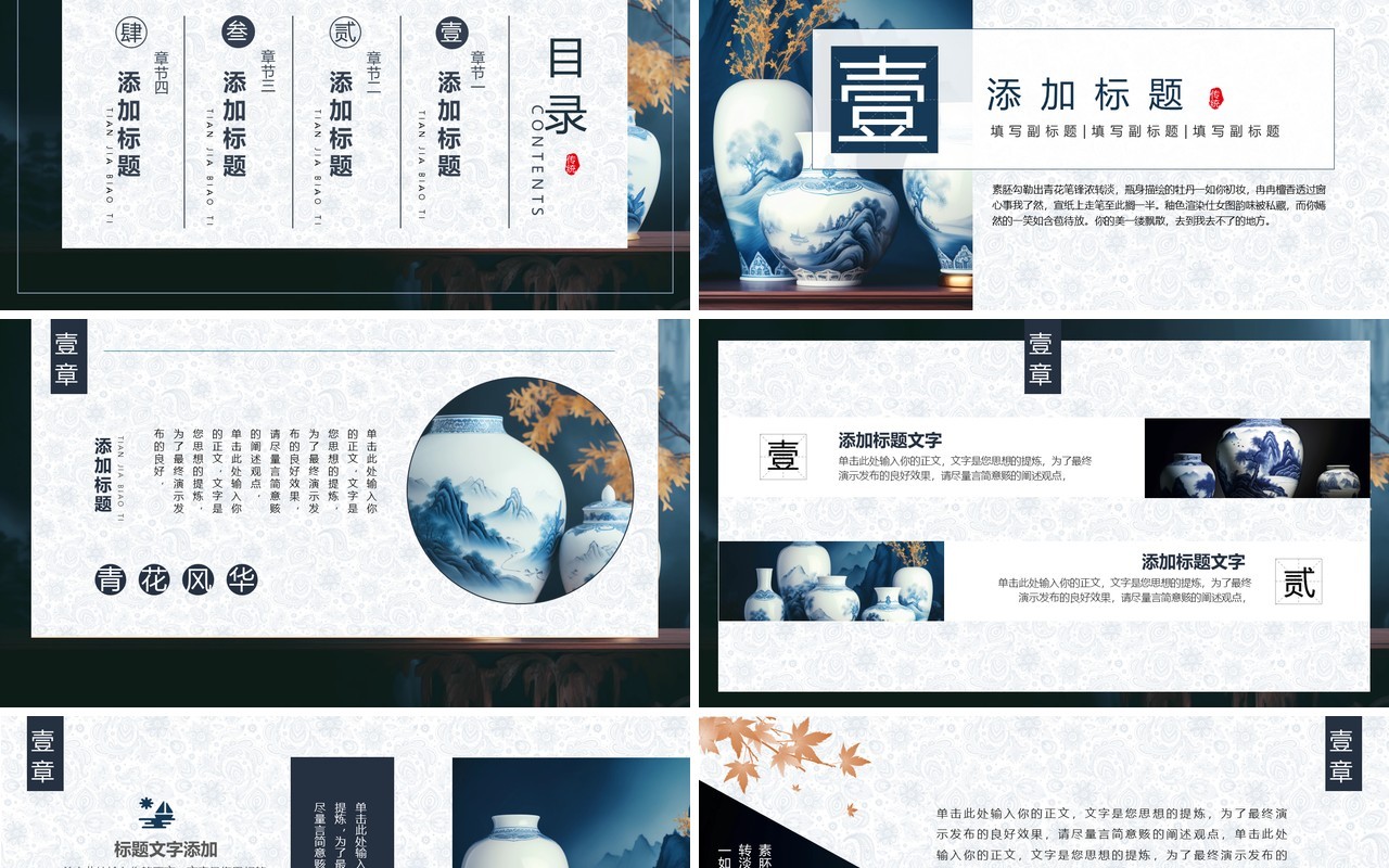 蓝色中国风传统工艺之青花瓷PPT模板