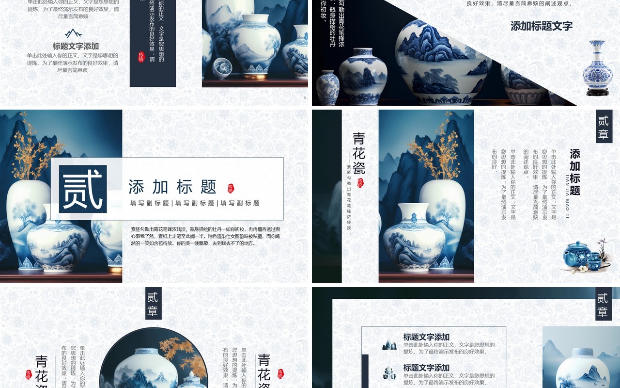 蓝色中国风传统工艺之青花瓷PPT模板