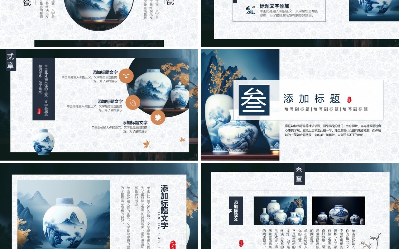 蓝色中国风传统工艺之青花瓷PPT模板