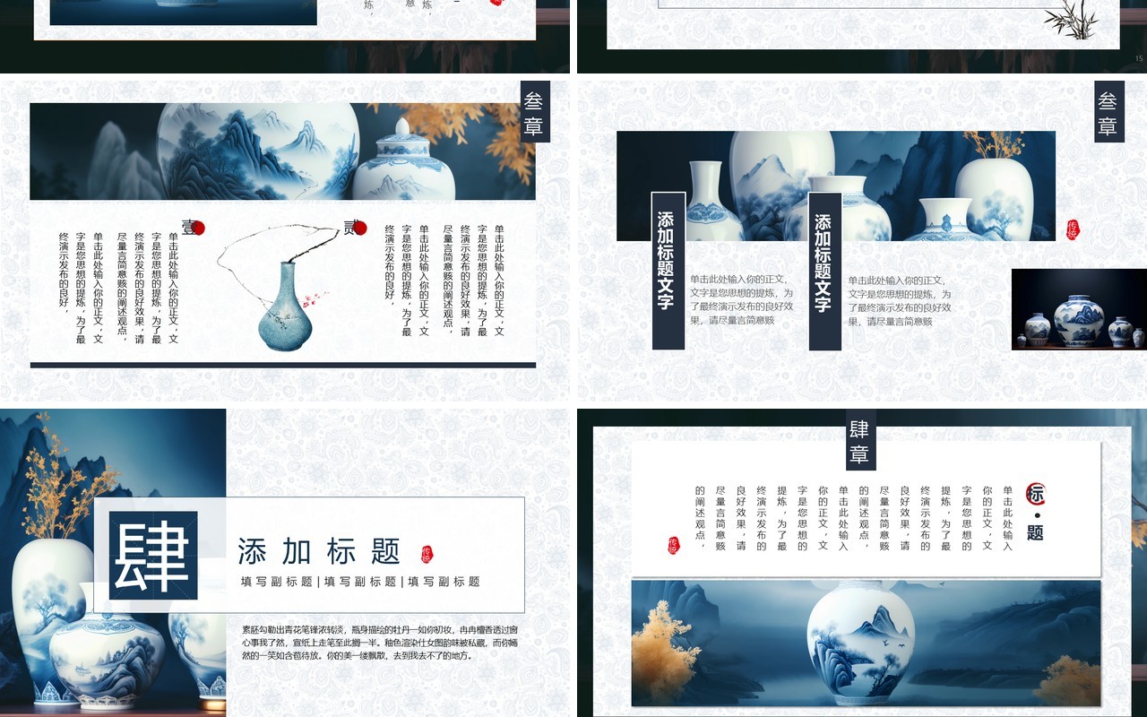 蓝色中国风传统工艺之青花瓷PPT模板