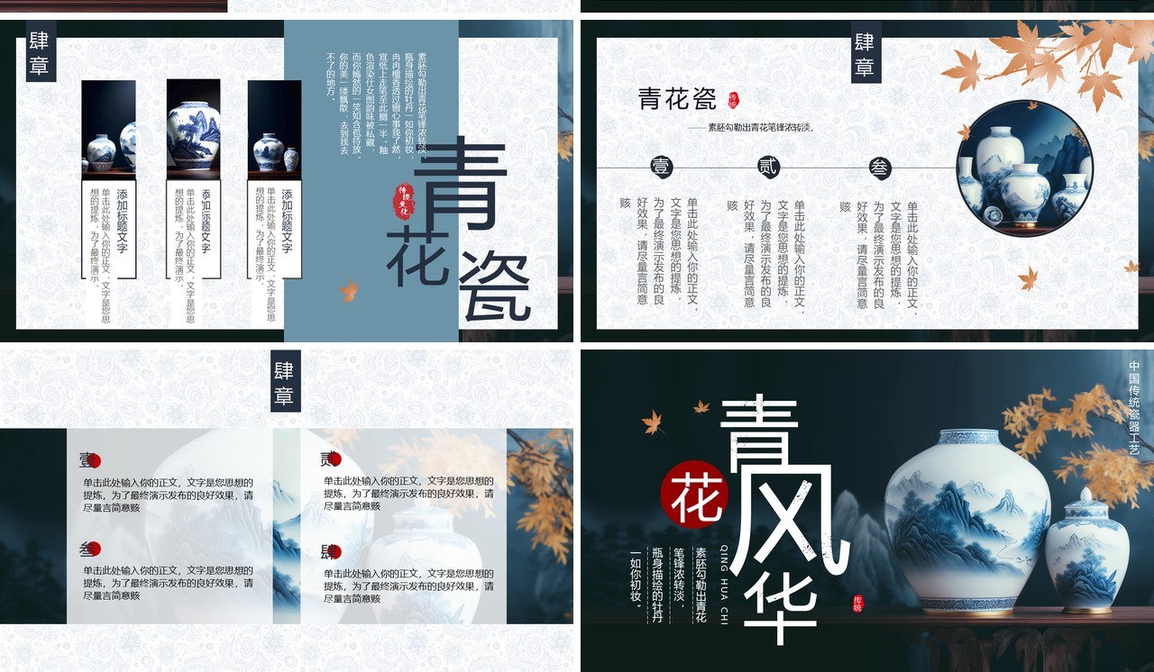 蓝色中国风传统工艺之青花瓷PPT模板