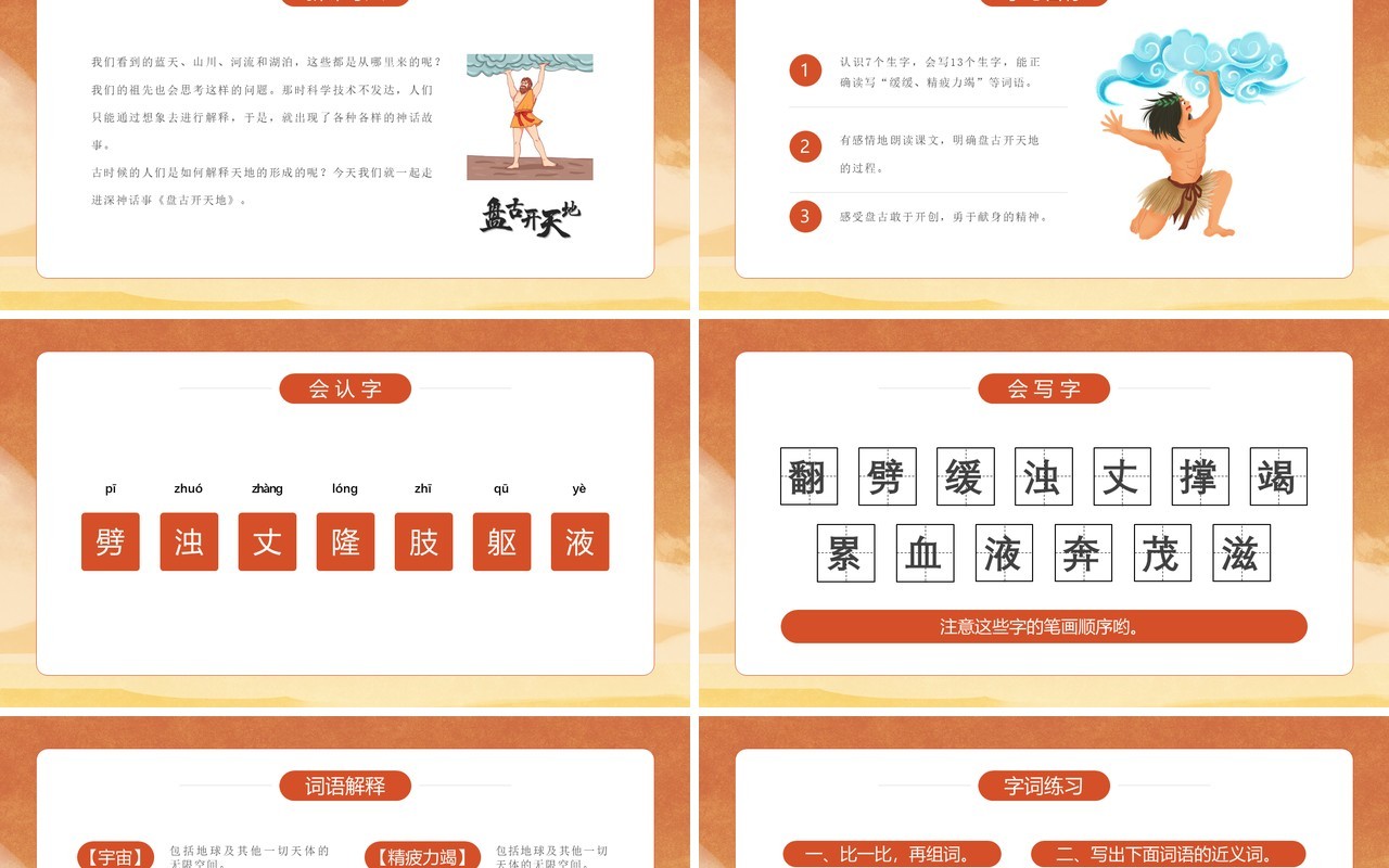 部编版四年级语文上册盘古开天地课件PPT模板