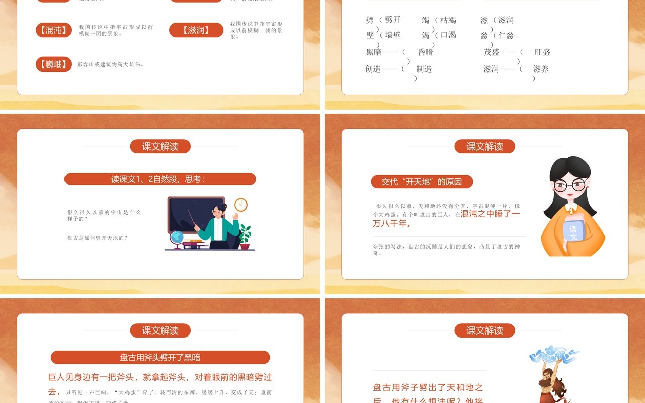 部编版四年级语文上册盘古开天地课件PPT模板