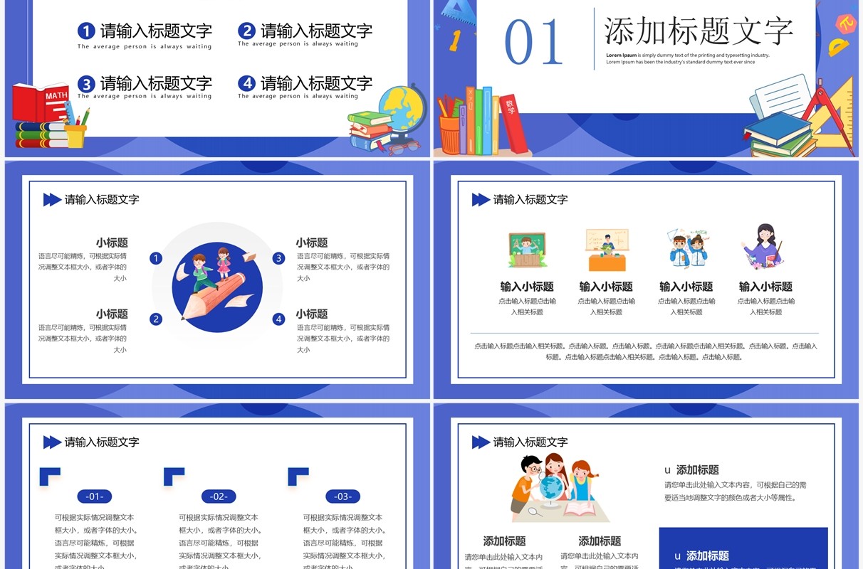 蓝色卡通风奥数专题补习班PPT模板