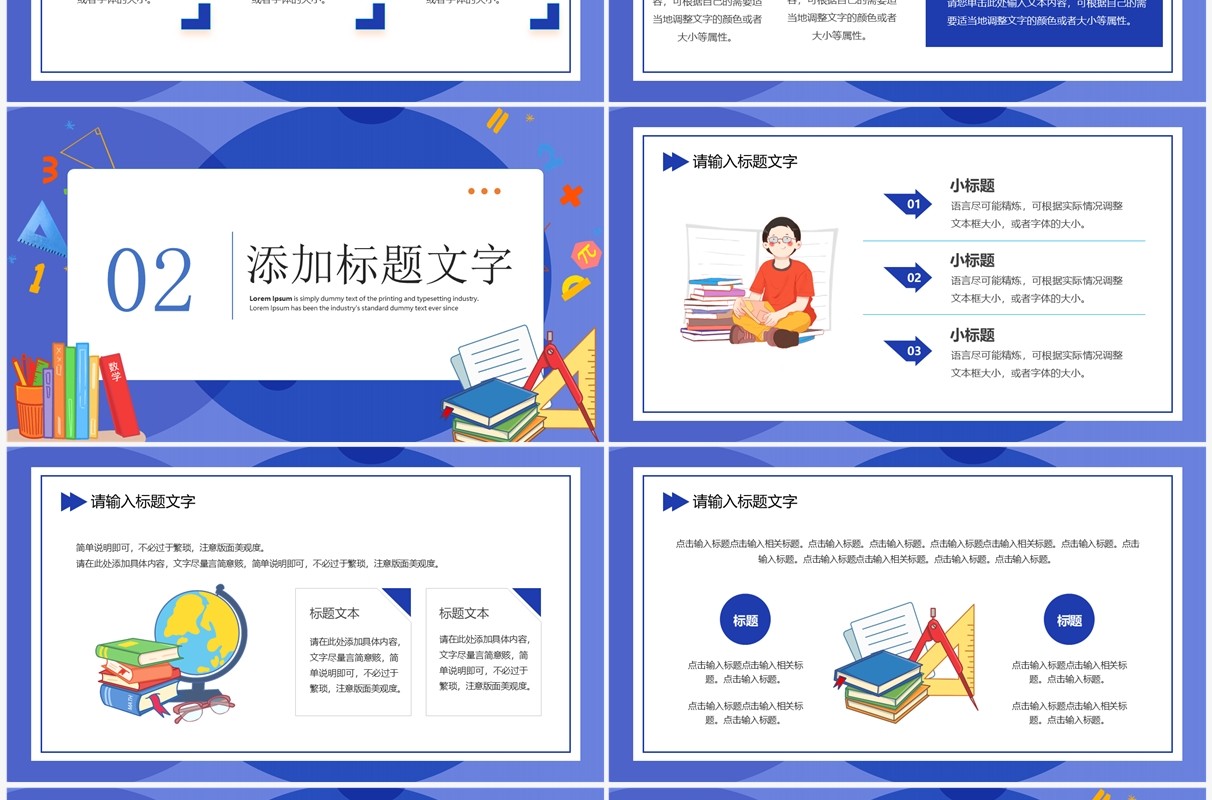 蓝色卡通风奥数专题补习班PPT模板