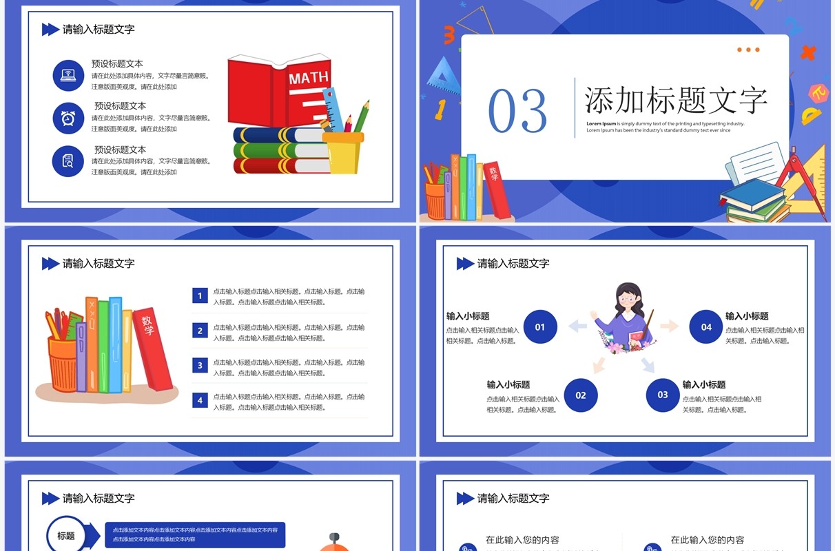 蓝色卡通风奥数专题补习班PPT模板