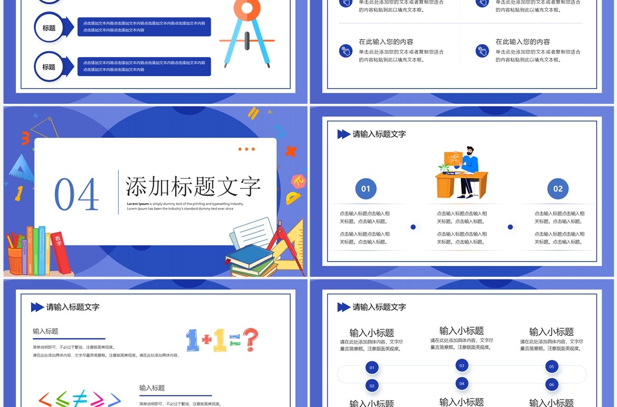 蓝色卡通风奥数专题补习班PPT模板
