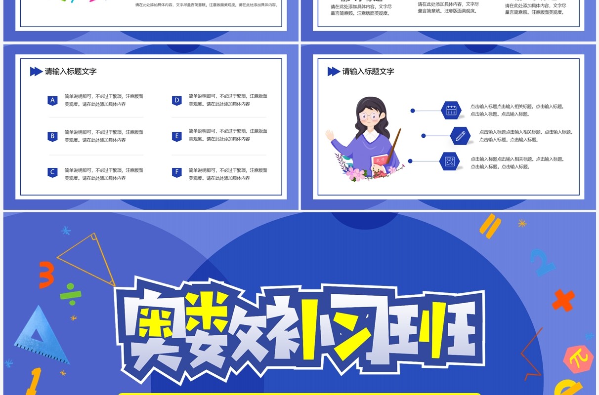 蓝色卡通风奥数专题补习班PPT模板