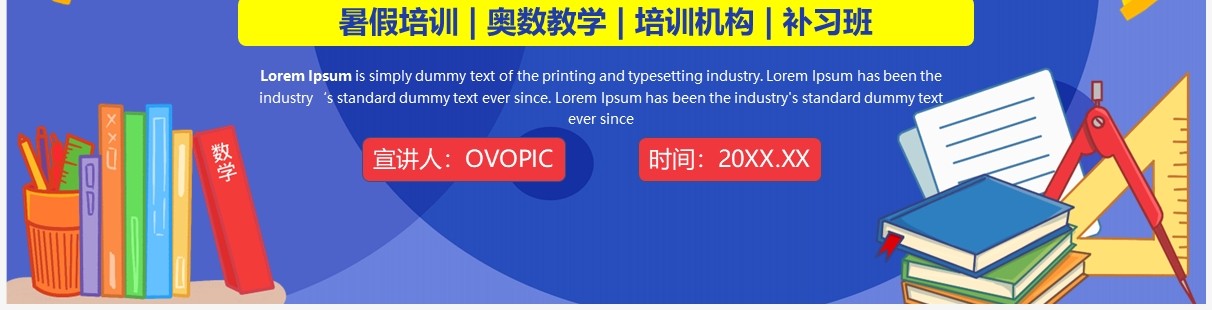 蓝色卡通风奥数专题补习班PPT模板