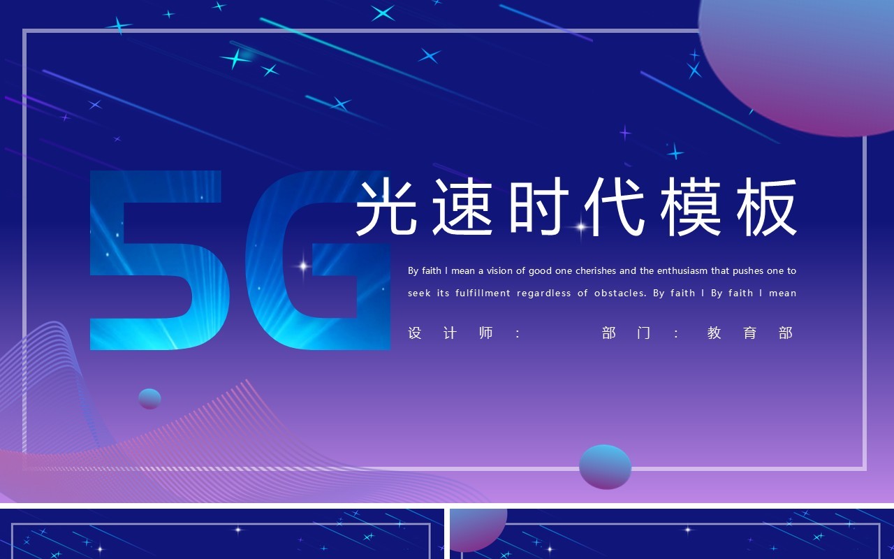 渐变深色5G光速新时代模板PPT