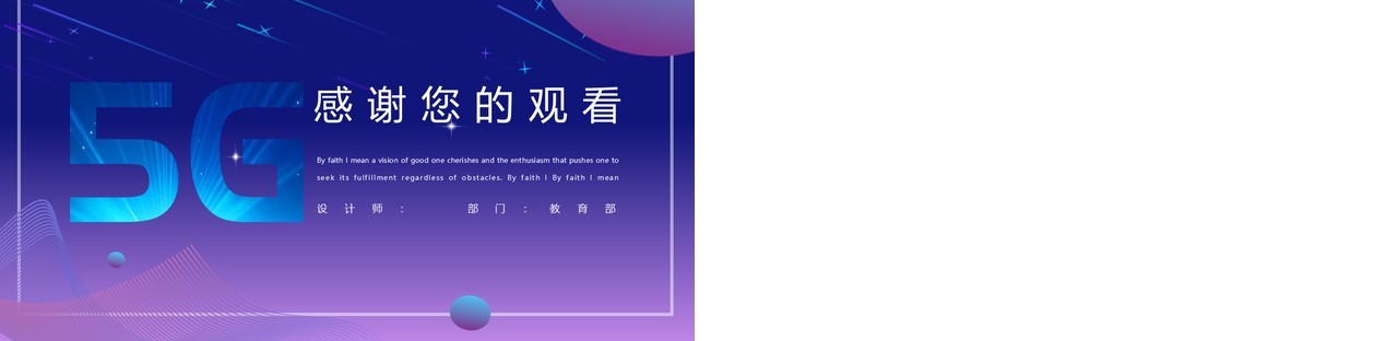 渐变深色5G光速新时代模板PPT