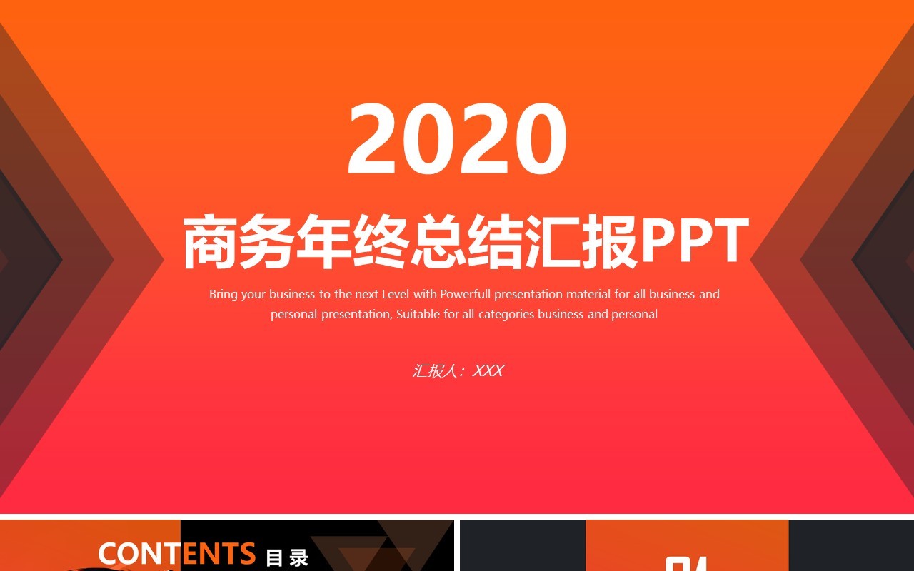 红黑双色商务年终总结汇报PPT模板