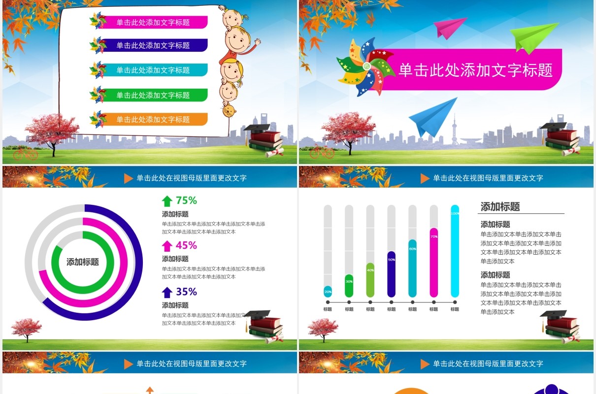 彩色新学期新同学开学季PPT模板