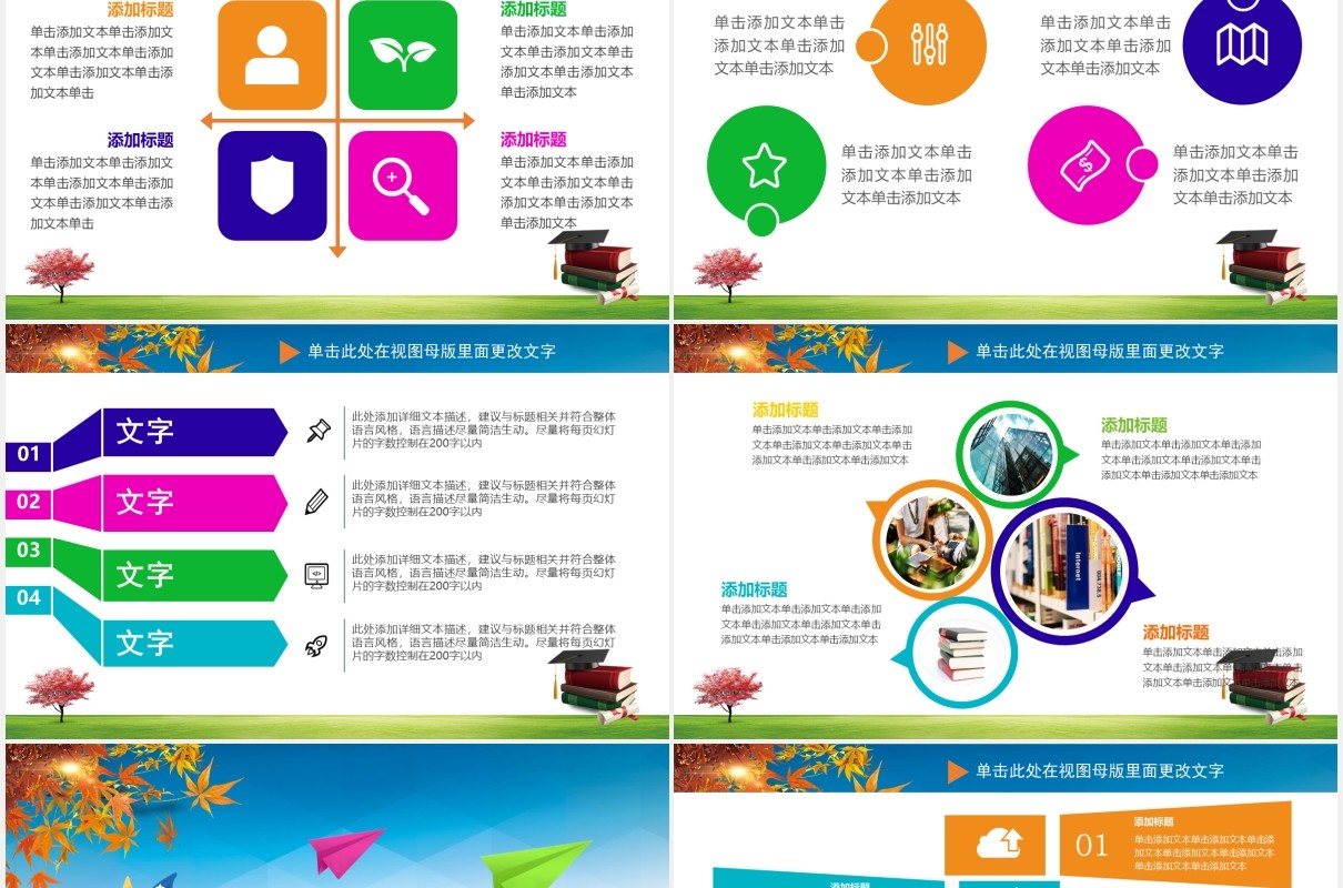 彩色新学期新同学开学季PPT模板
