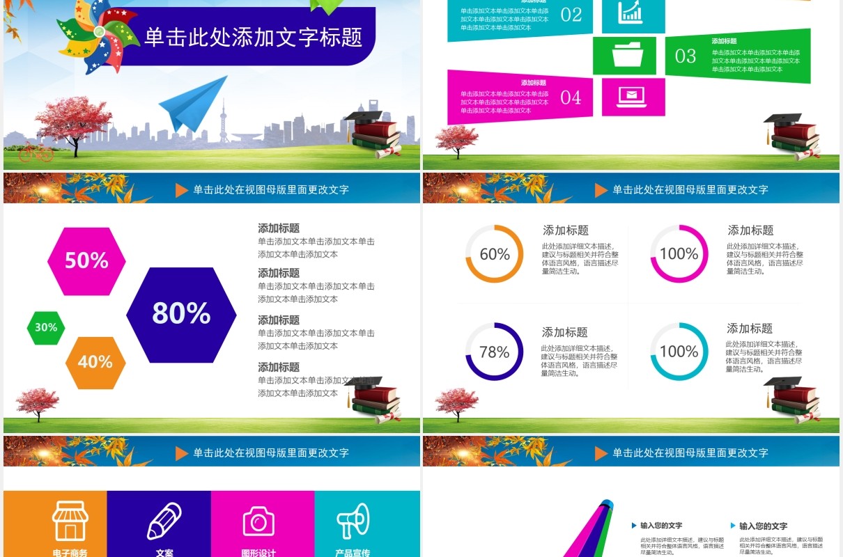 彩色新学期新同学开学季PPT模板
