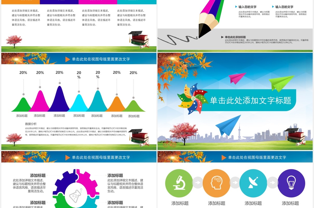 彩色新学期新同学开学季PPT模板