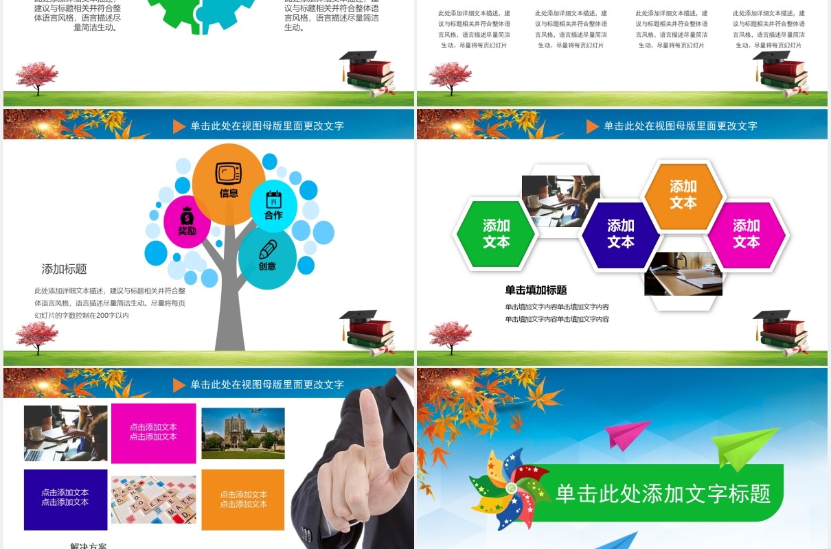 彩色新学期新同学开学季PPT模板