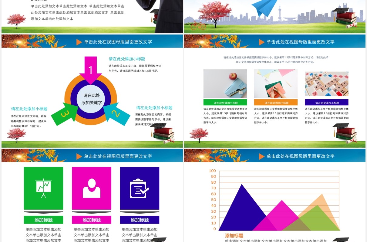 彩色新学期新同学开学季PPT模板