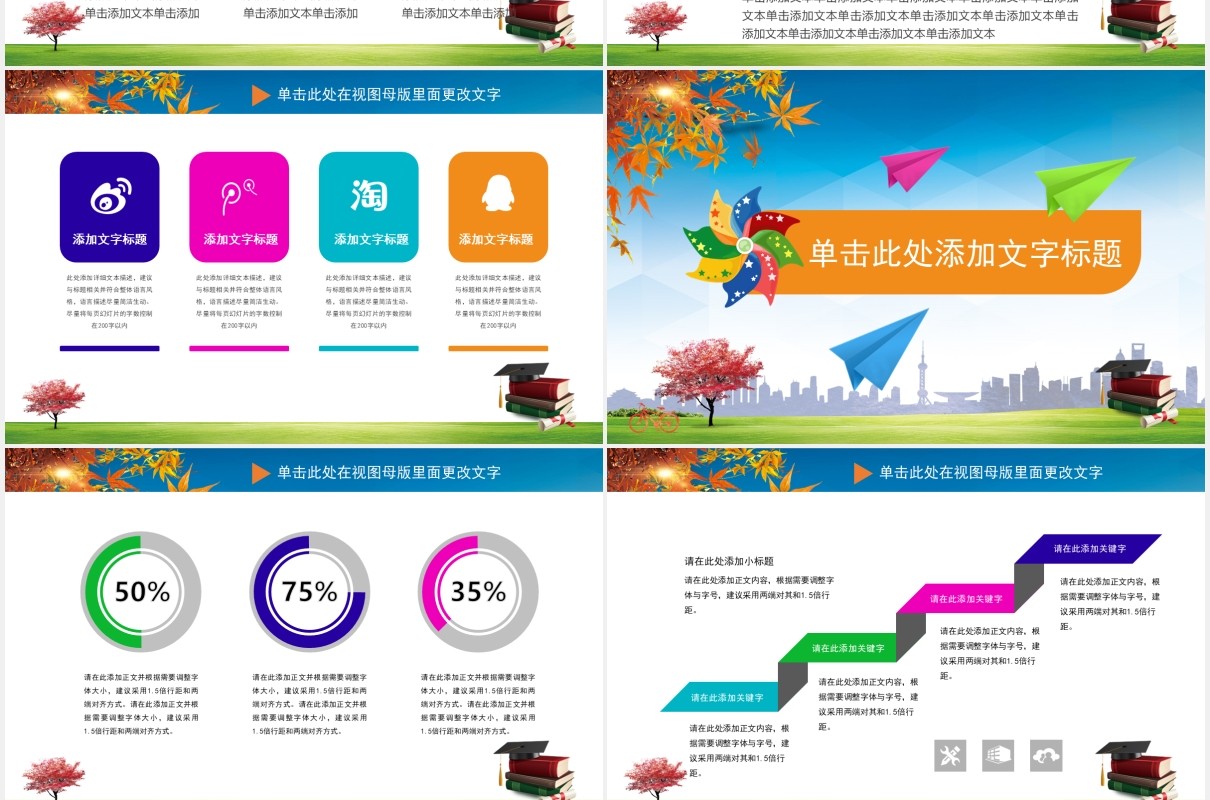 彩色新学期新同学开学季PPT模板
