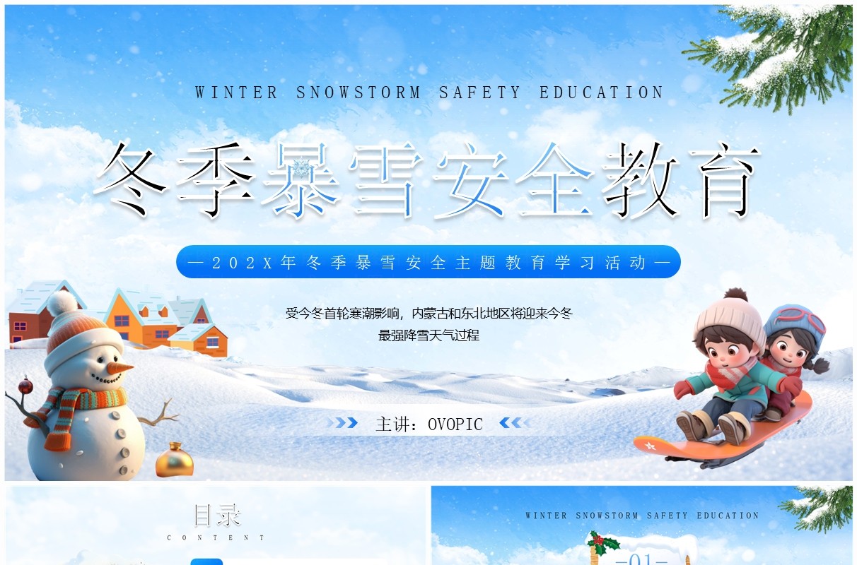 蓝色卡通风冬季暴雪安全教育PPT模板