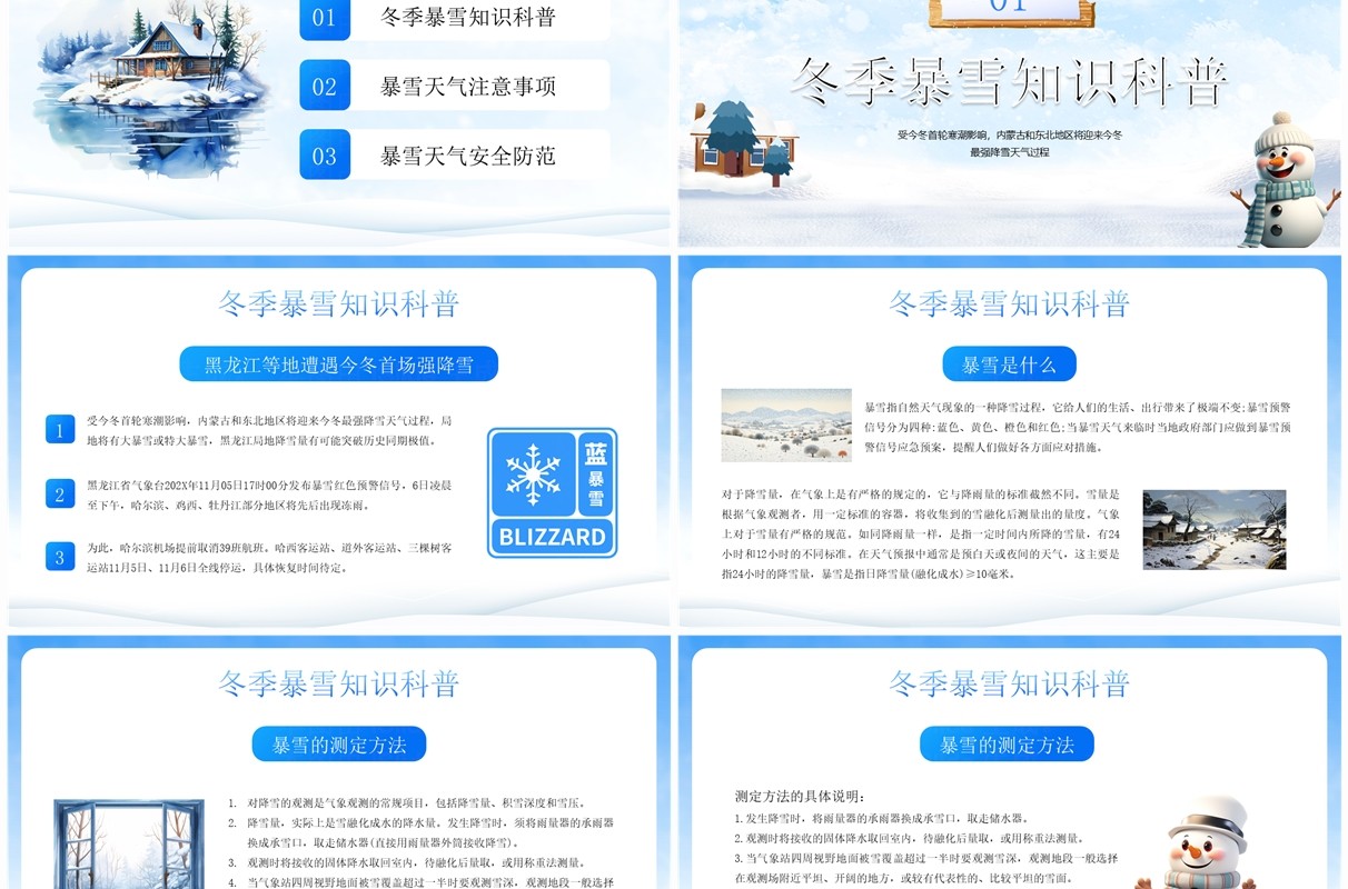 蓝色卡通风冬季暴雪安全教育PPT模板