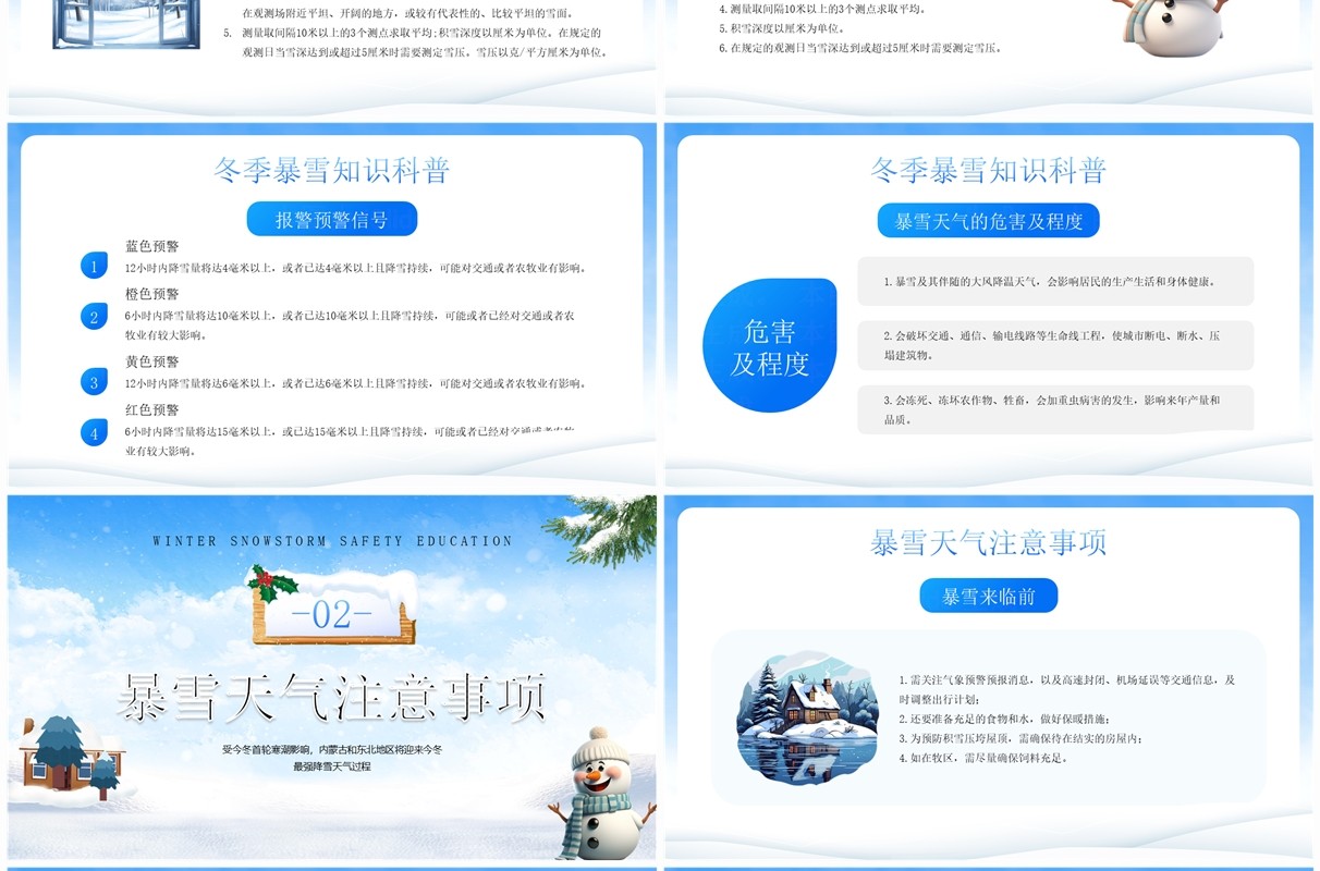 蓝色卡通风冬季暴雪安全教育PPT模板