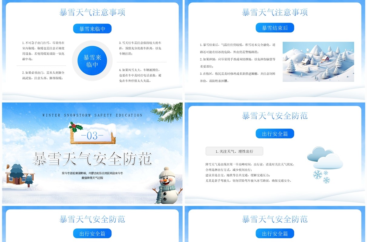 蓝色卡通风冬季暴雪安全教育PPT模板